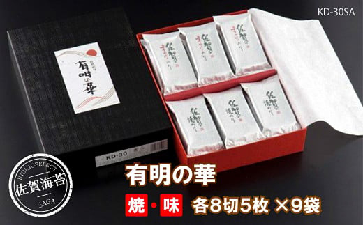 【セット】有明海産海苔 有明の華(KD-30s)(焼のり、味のり)