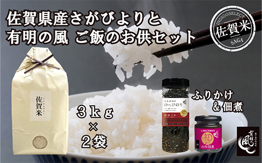 【セット】佐賀県産さがびより3kgと初摘み佐賀焼きのりセット