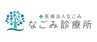 医療法人なごみ