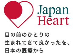 ジャパンハートとは ジャパンハート Japan Heart