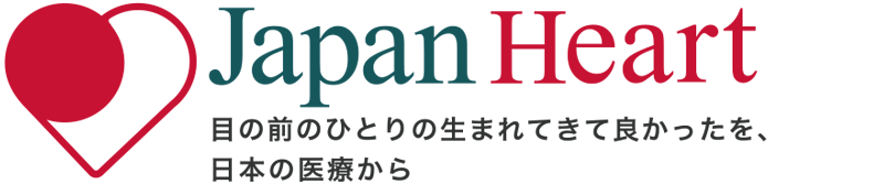 ジャパンハート　JAPAN HEART