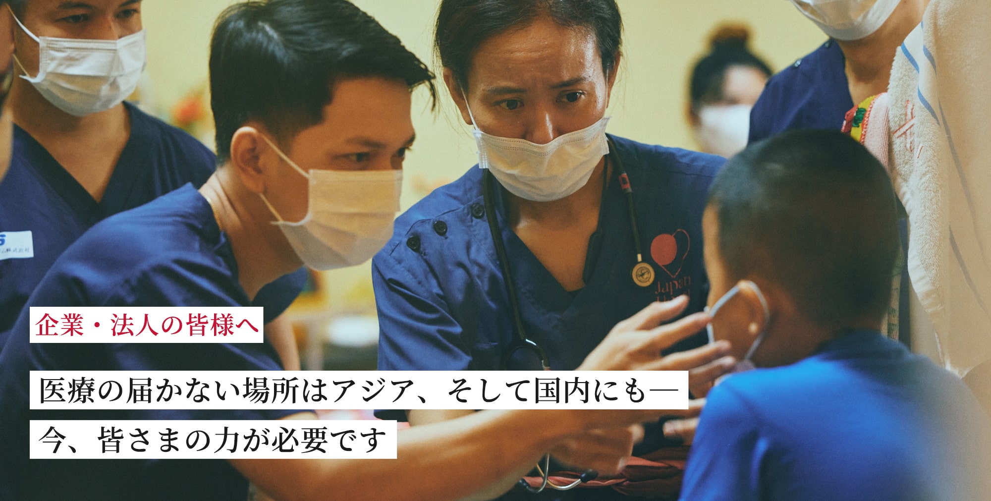 NGOジャパンハート