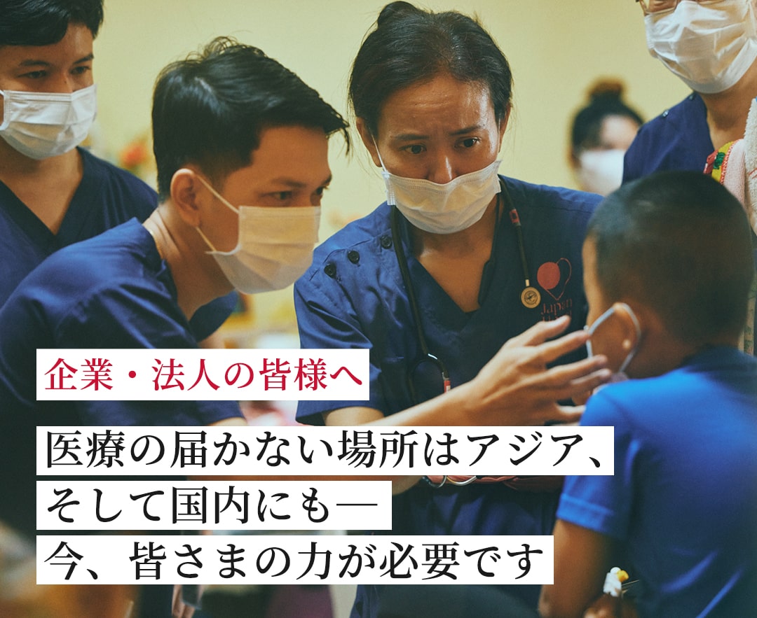 NGOジャパンハート