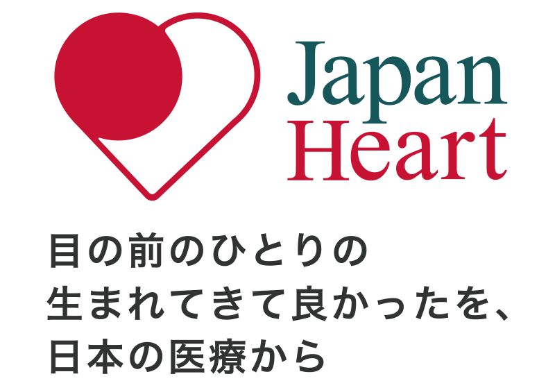 国際医療NGO ジャパンハート