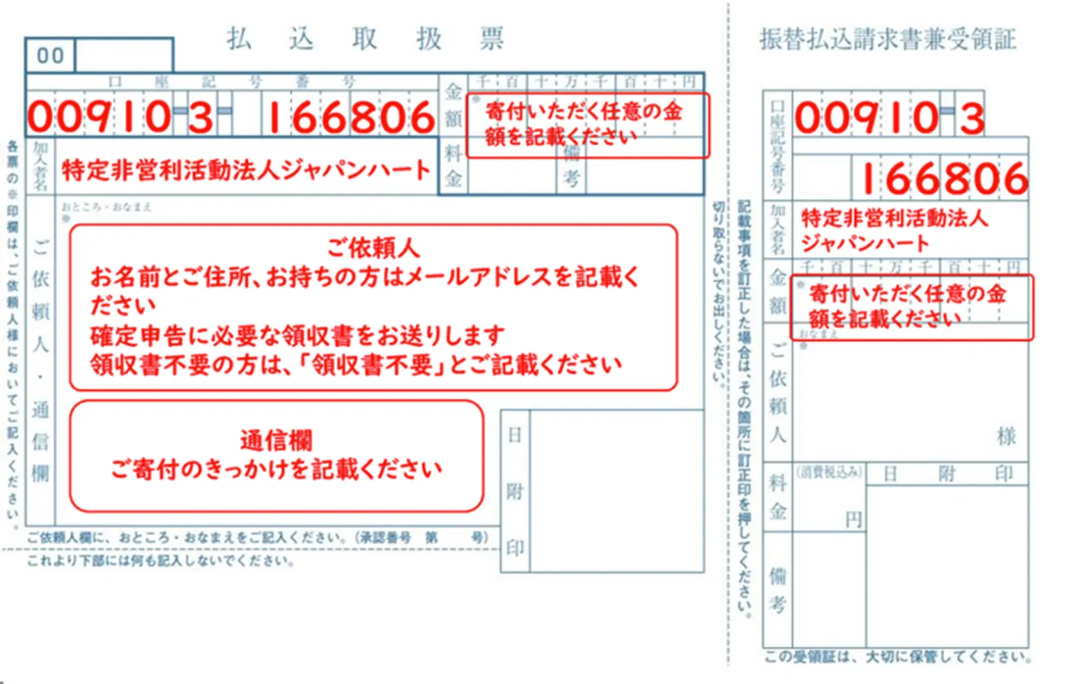 払込取扱表の画像