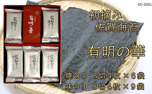 【セット】有明海産海苔 有明の華(KD-30s)(焼のり、味のり)