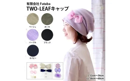 TWO LEAF キャップ