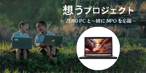 想うプロジェクト