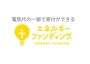 エネルギーファンディング (エネラボ株式会社)