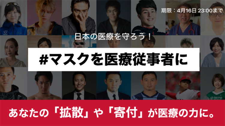#マスクを医療従事者にプロジェクト 15,000人の想いをマスクに代えて医療機関に配布しました!
