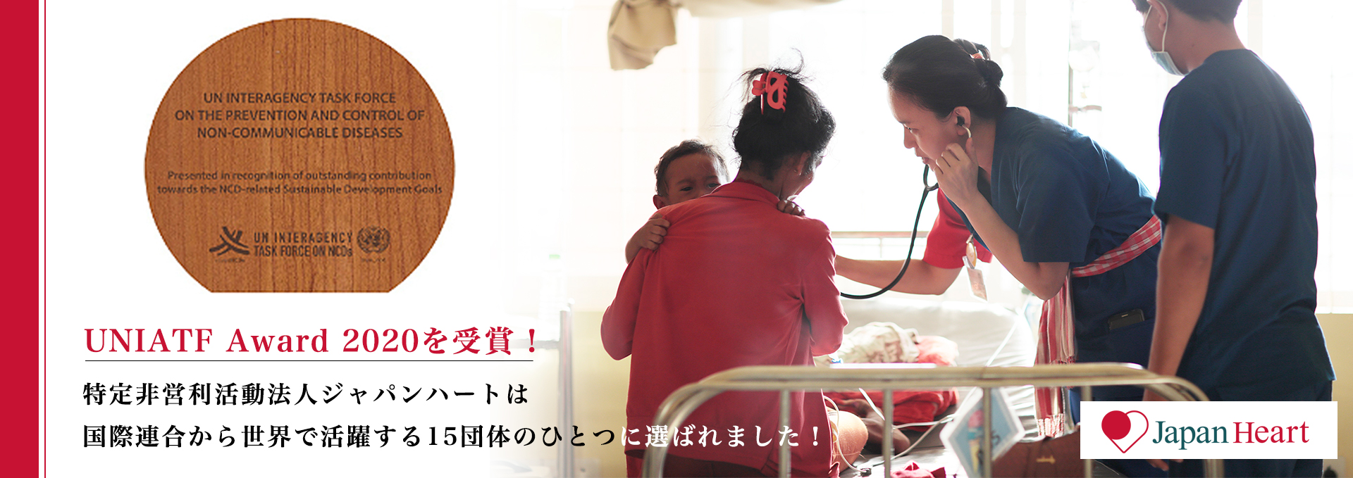 ジャパンハート、国連より「2020 United Nations Inter-Agency Task Force on the Prevention and Control of Non-communicable Diseases Award」を受賞!