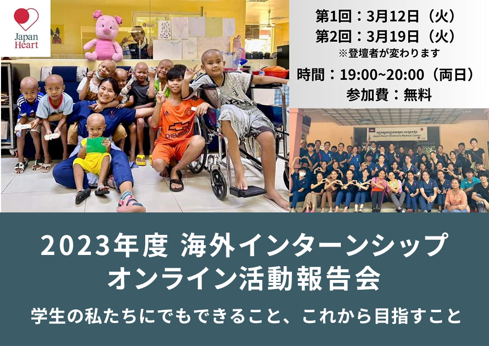 ★タイトル 海外インターンシップ活動報告会 ～学生の私たちにでもできること、これから目指すこと～ もできること、これから目指すこと