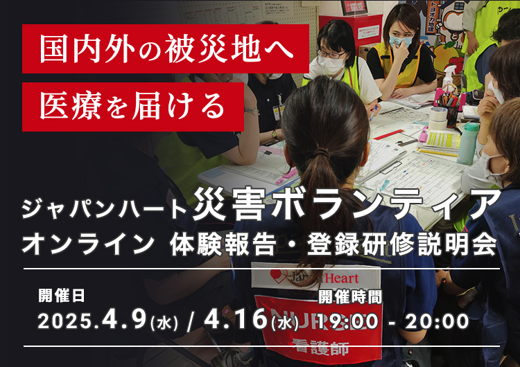 【iER】災害ボランティア – 体験報告・登録研修説明会