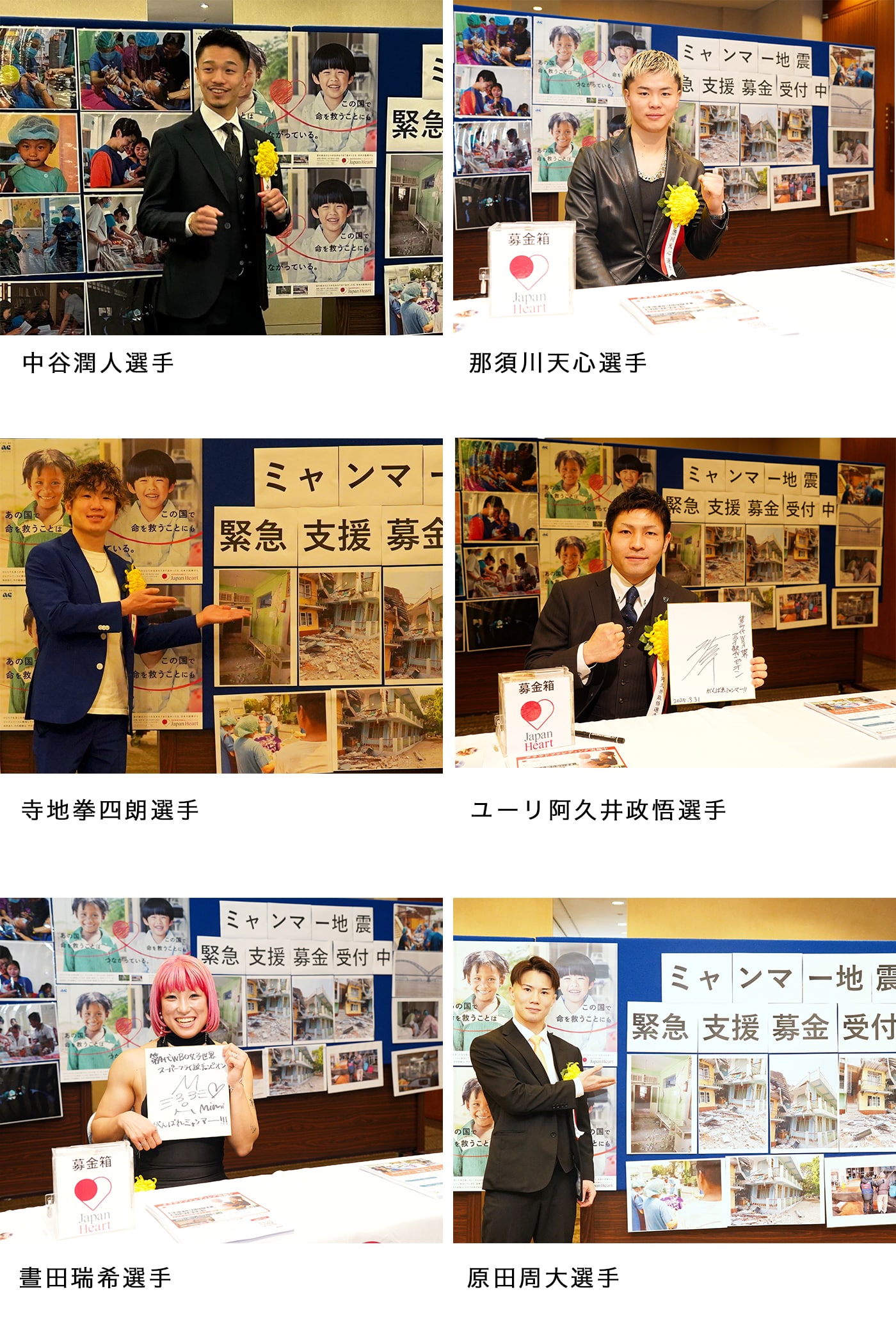 ボクシング2024年度年間優秀選手表彰式の会場で、ミャンマー地震に対する募金活動を行ないました