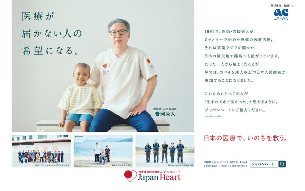 ACジャパン支援キャンペーンの新広告が7月1日スタート!