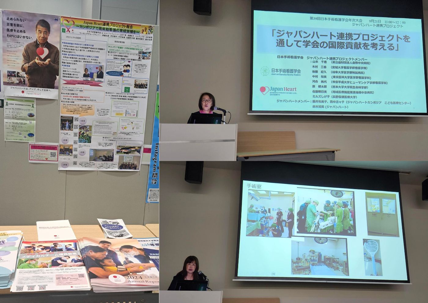 ジャパンハート 日本手術看護学会 