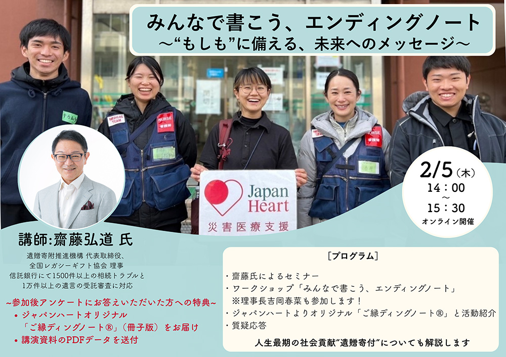 2月5日開催！終活セミナー　『 みんなで書こう、エンディングノート　～“もしも”に備える、未来へのメッセージ～ 』