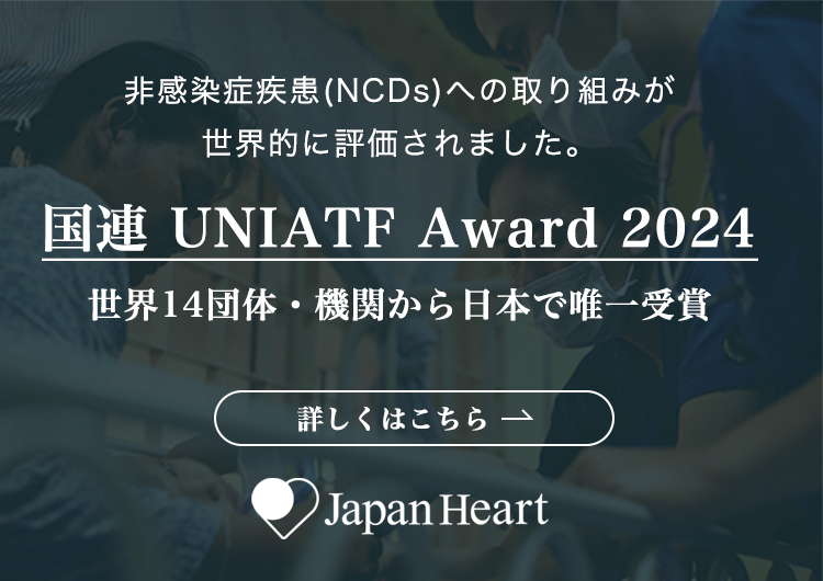国連UNITAF AWARD 2024 ジャパンハート
