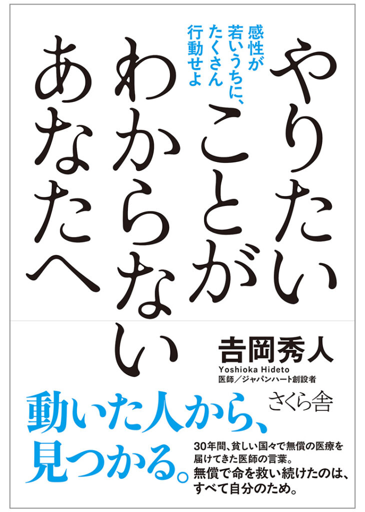 やりたいことがわからないあなたへ
