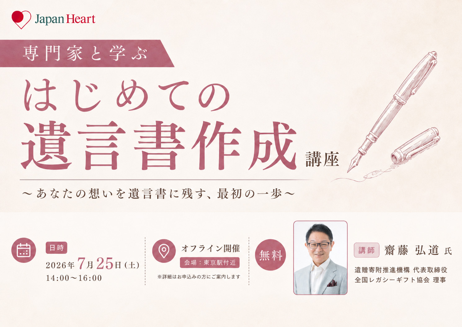 専門家と学ぶ『はじめての遺言書作成』講座