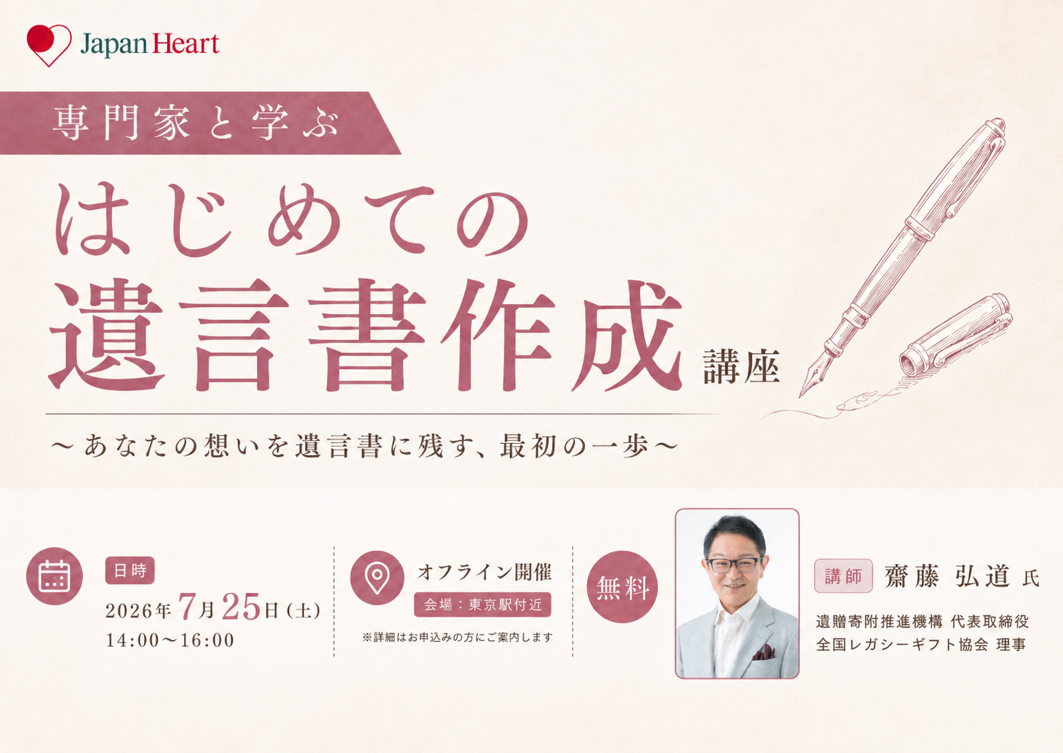 【7月25日開催/終活セミナー】専門家と学ぶ『はじめての遺言書作成』講座　～あなたの想いを遺言書に残す、最初の一歩～