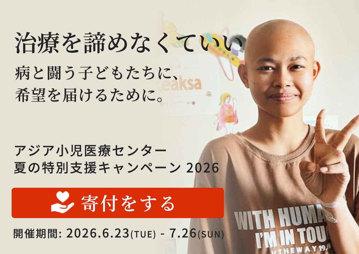 夏の特別支援キャンペーン2026