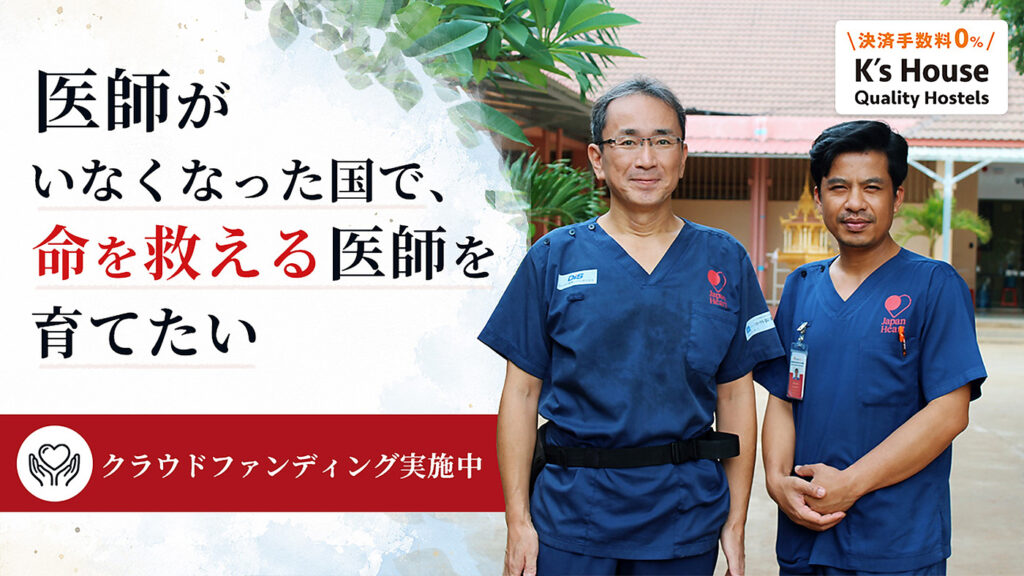 医療 医師・看護師派遣 クラウドファンディング