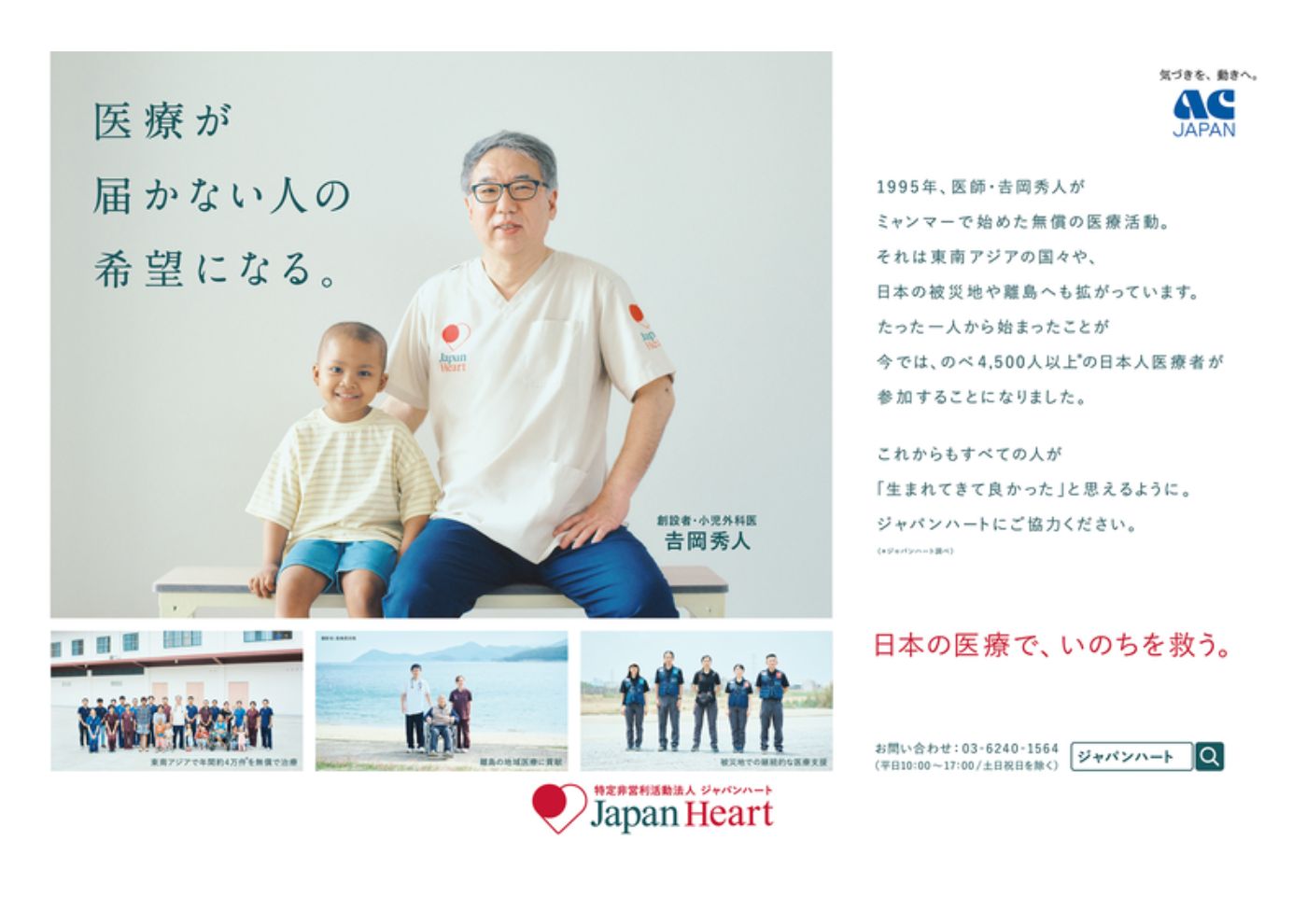 AC広告ビジュアル