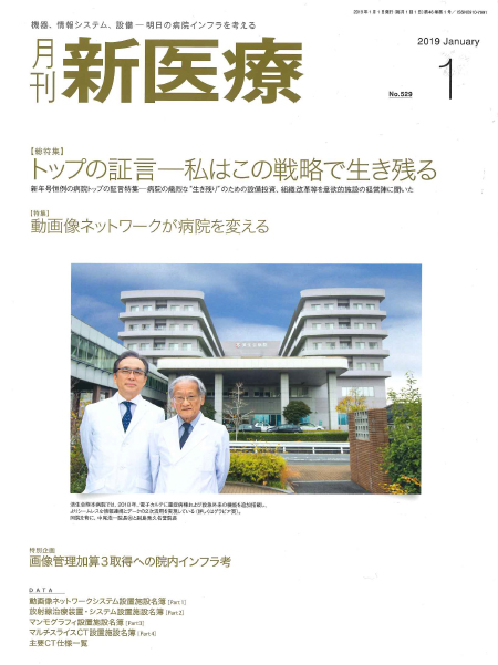 月刊新医療