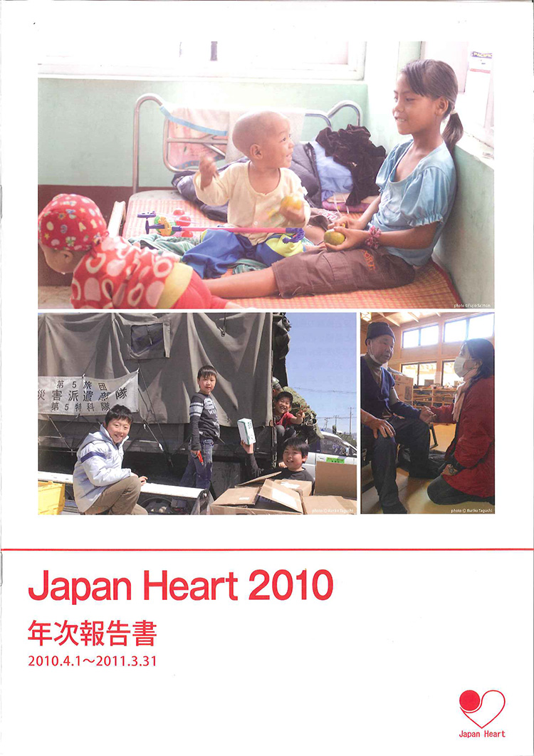 Japan heart 2010　年次報告書