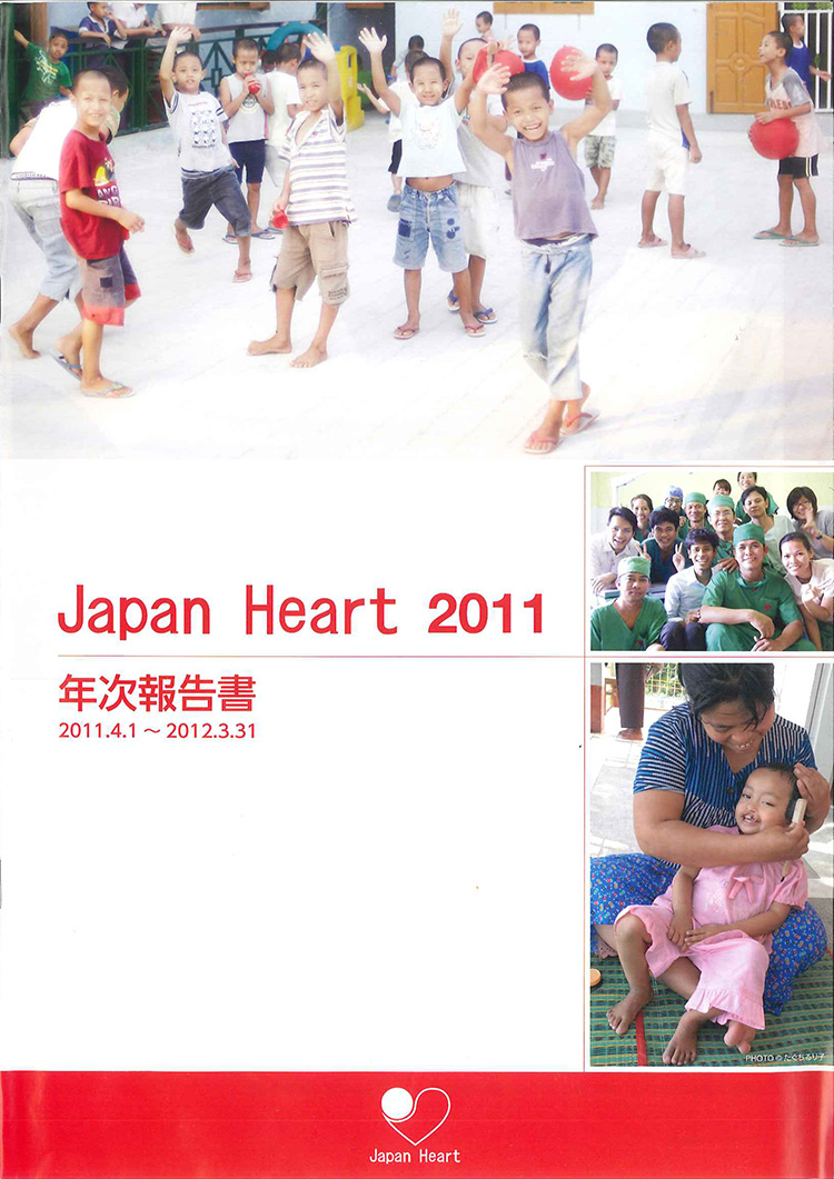 Japan heart 2011　年次報告書