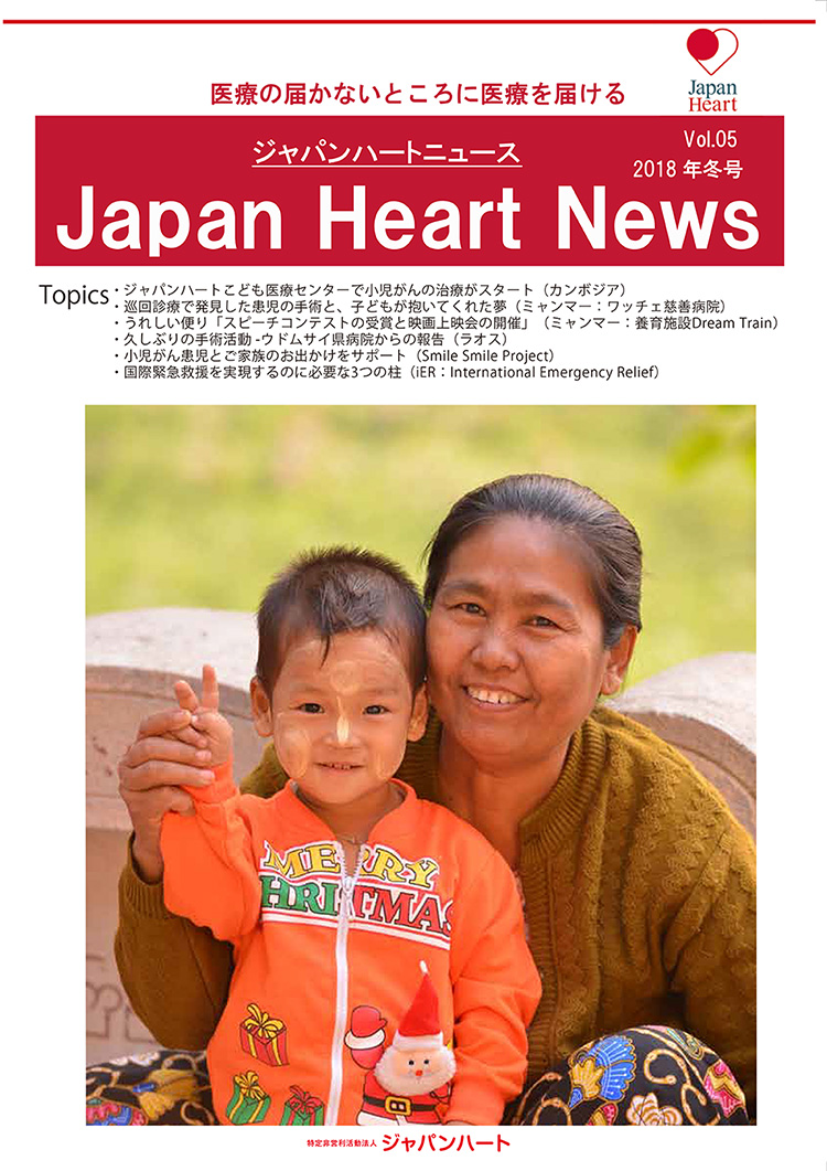 japanheart news 2018冬号