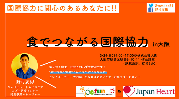 食でつながる国際協力 ジャパンハート カンボジア 給食事業