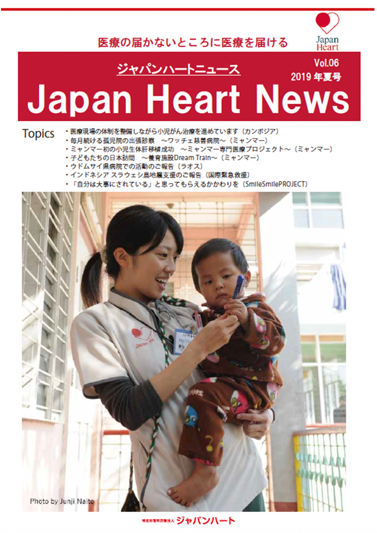 japanheart news 2019冬号