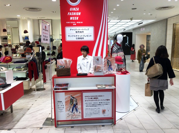 GINZA FASHION WEEKにて松屋　銀座店様が ジャパンハートへのご支援を展開してくださいます