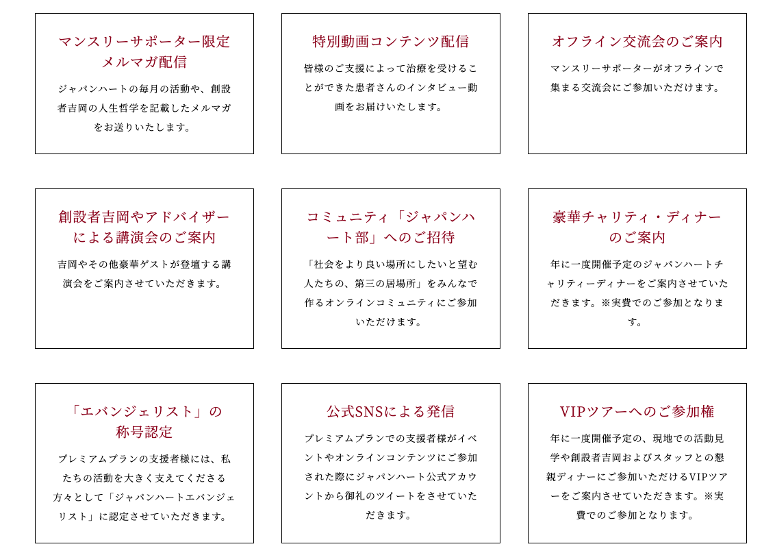 より多くの子どもたちに医療を届けるために。 プロサッカー選手の本田圭佑さんら10名がアドバイザーに就任と マンスリー寄付プランの内容をリニューアル