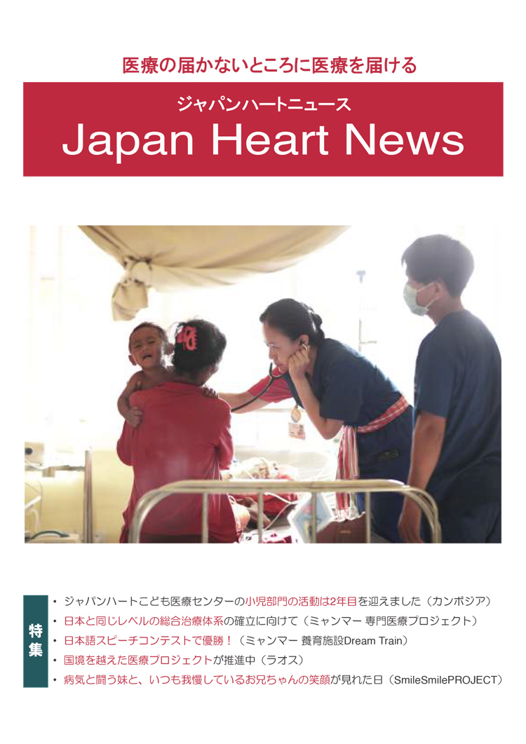 japanheart news 2019冬号