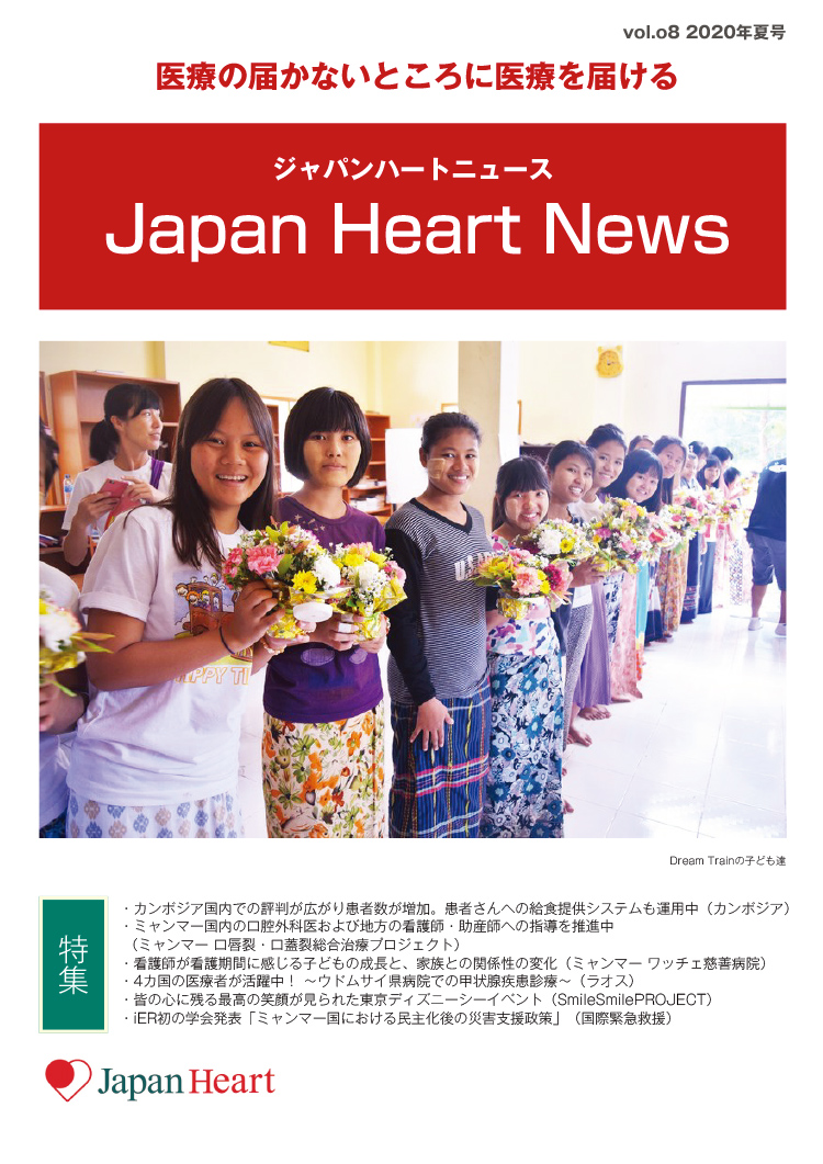 japanheart news 20120夏号