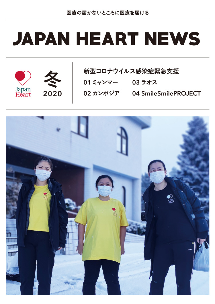 japanheart news 20120冬号