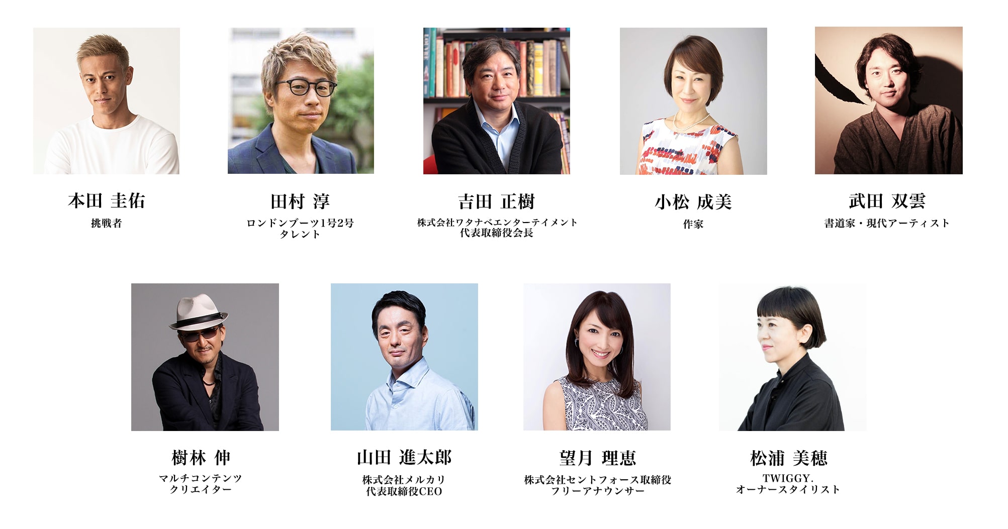 医療の届かないところに医療を届けるために。本年度も 本田圭佑さんら9名と新たなアドバイザリーボードを結成