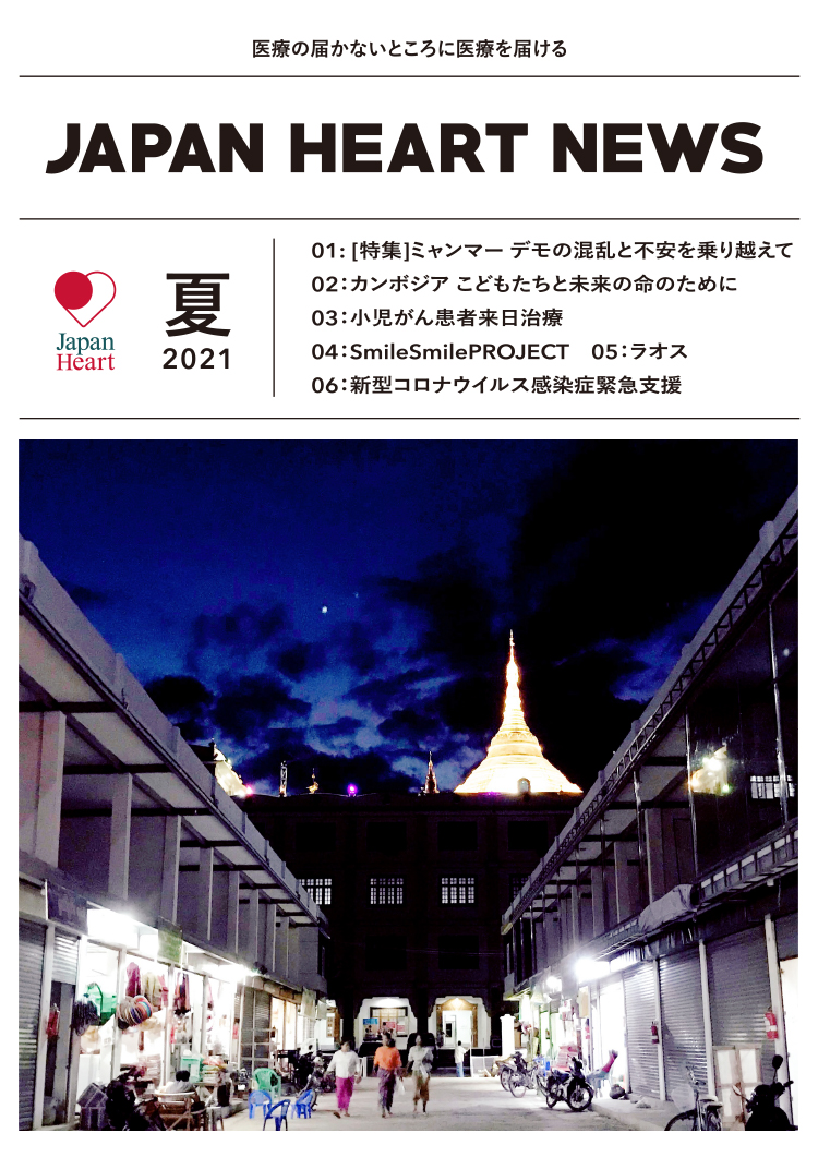 japanheart news 2021夏号