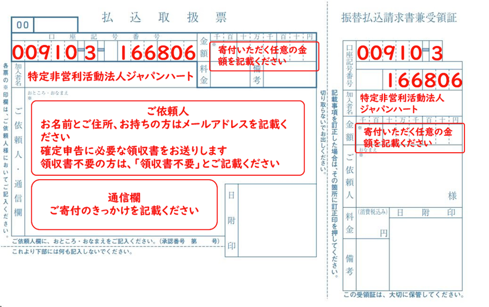 寄付をする ジャパンハート