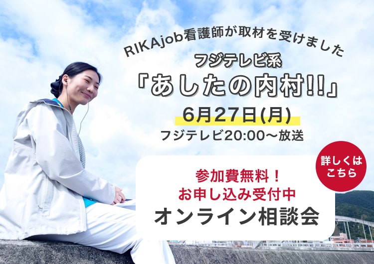 あしたの内村 離島ナース 看護師