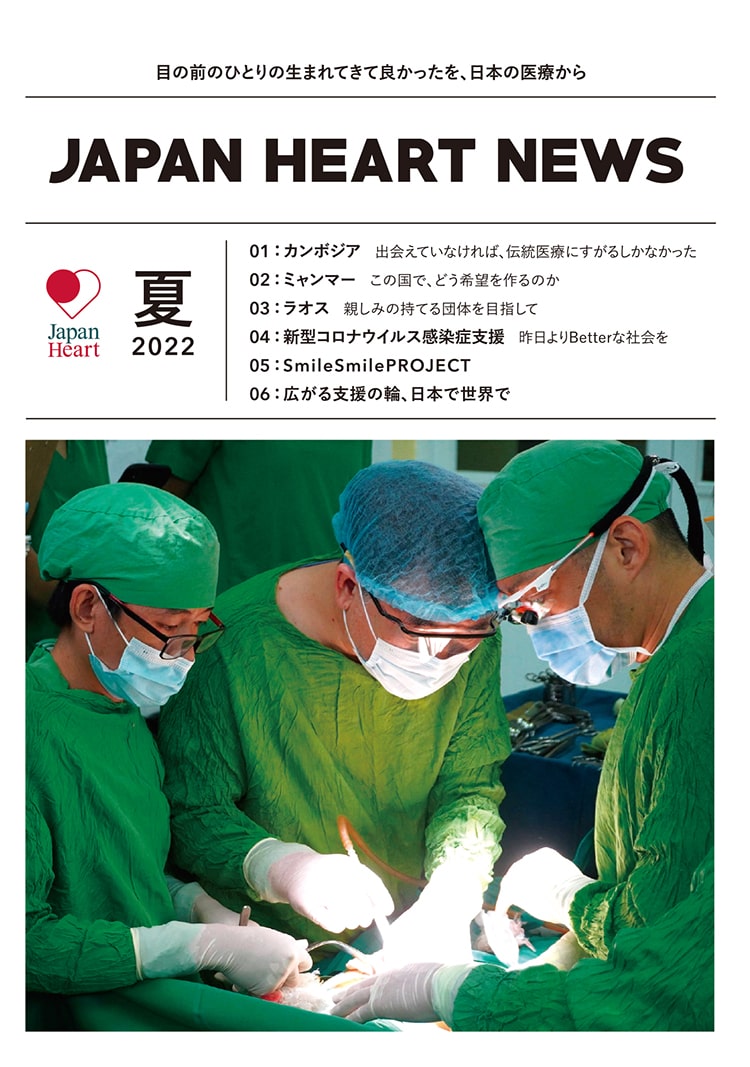 japanheart news 2022夏号