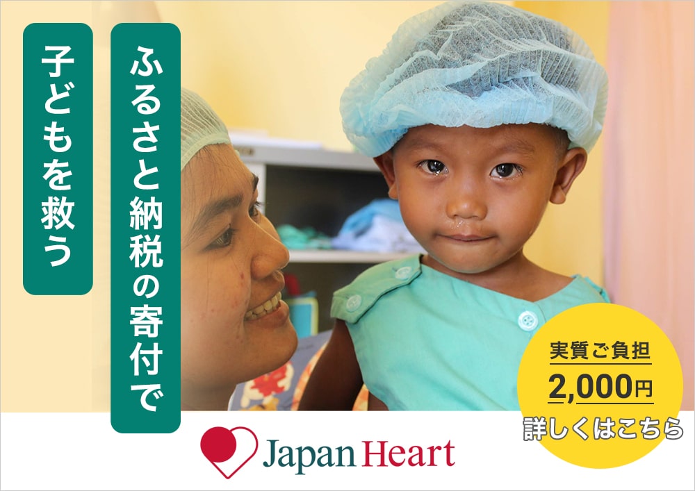 ふるさと納税で寄付をする