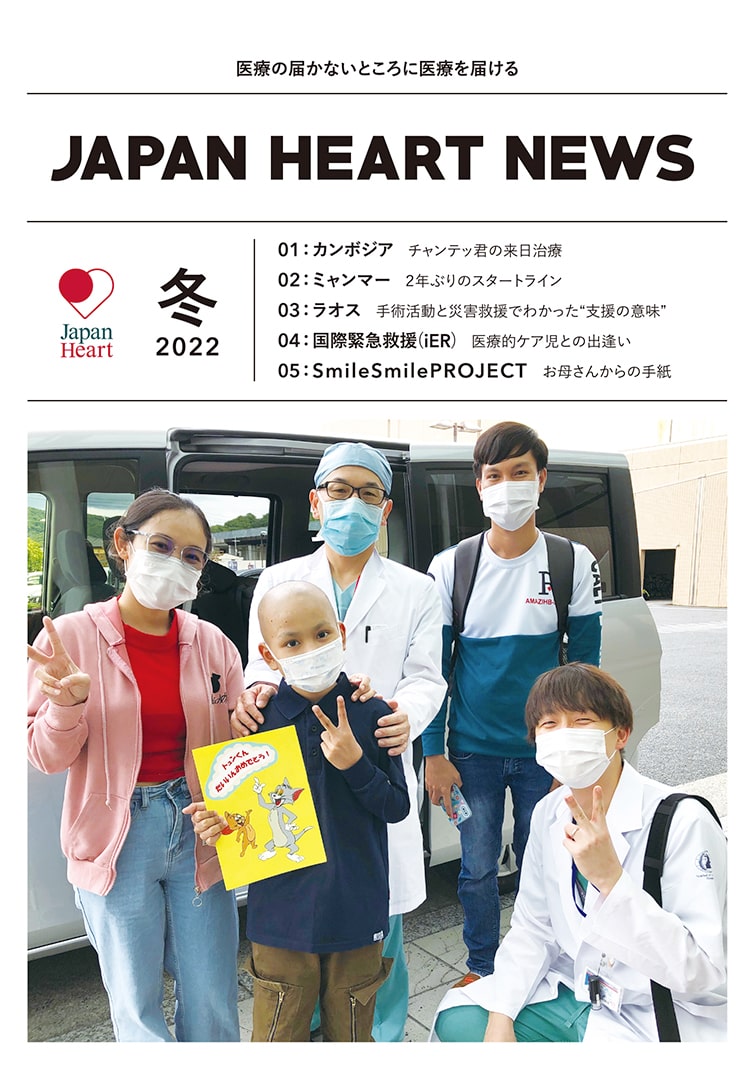 japanheart news 2022冬号