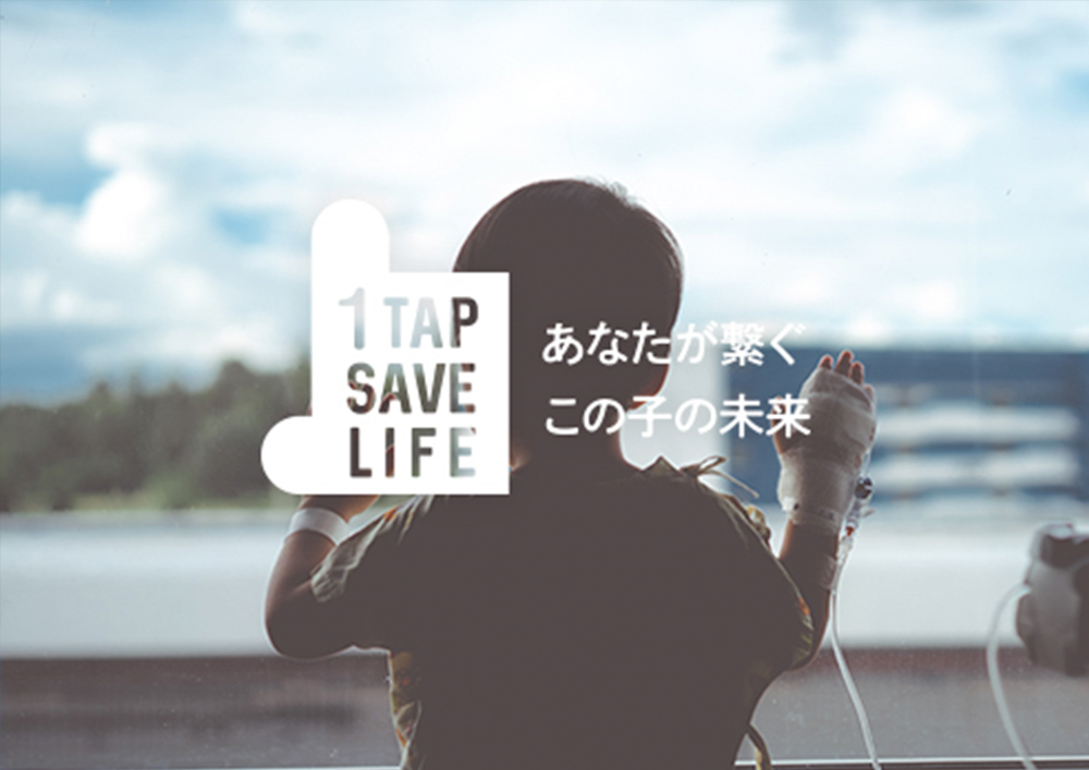 お見舞いDXサービス 1TAP SAVE LIFE