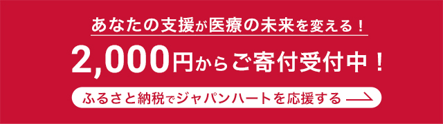 ふるさと納税