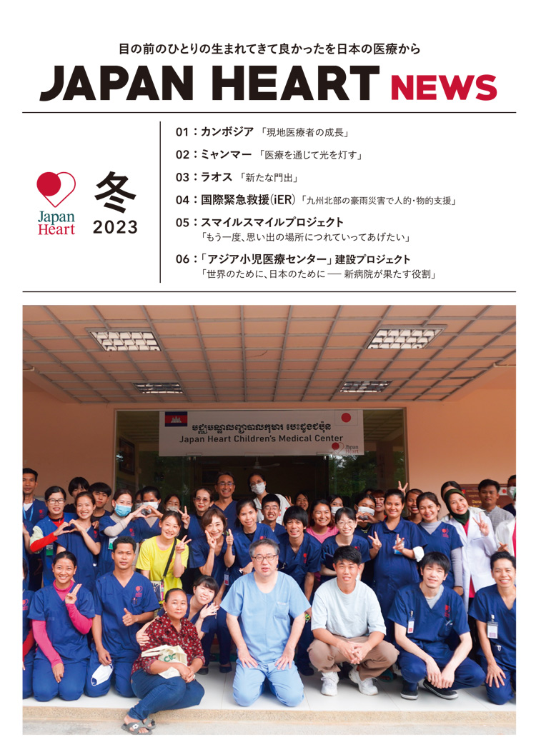 japanheart news 2023冬号