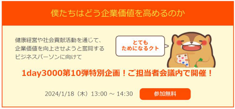 参加企業と参加者募集！チャリティウォークイベント＆セミナー開催！